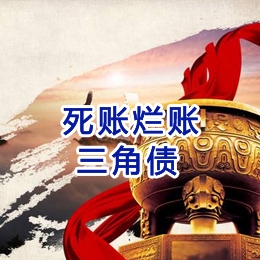 阜阳要债公司